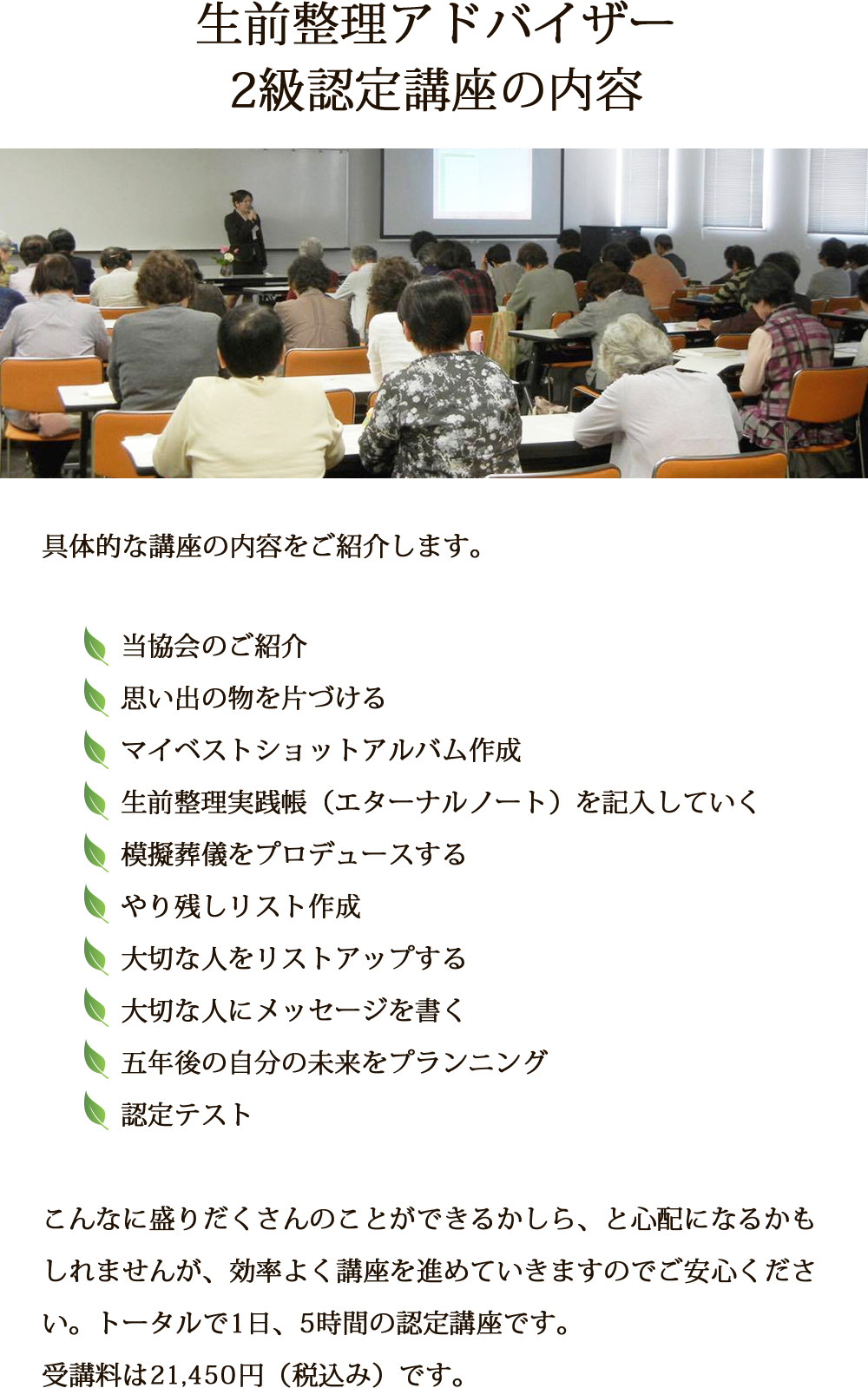 生前整理アドバイザー2級認定講座の内容