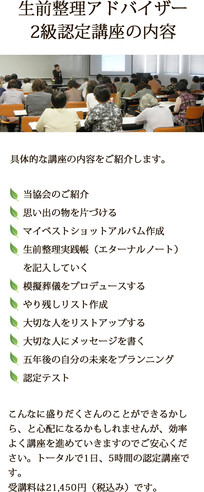 生前整理アドバイザー2級認定講座の内容