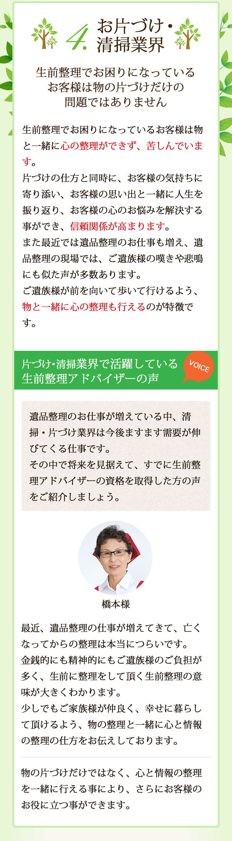 お片づけ・清掃業界