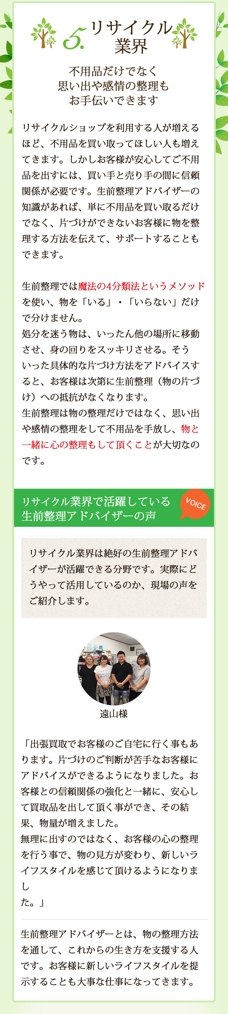 リサイクル業界