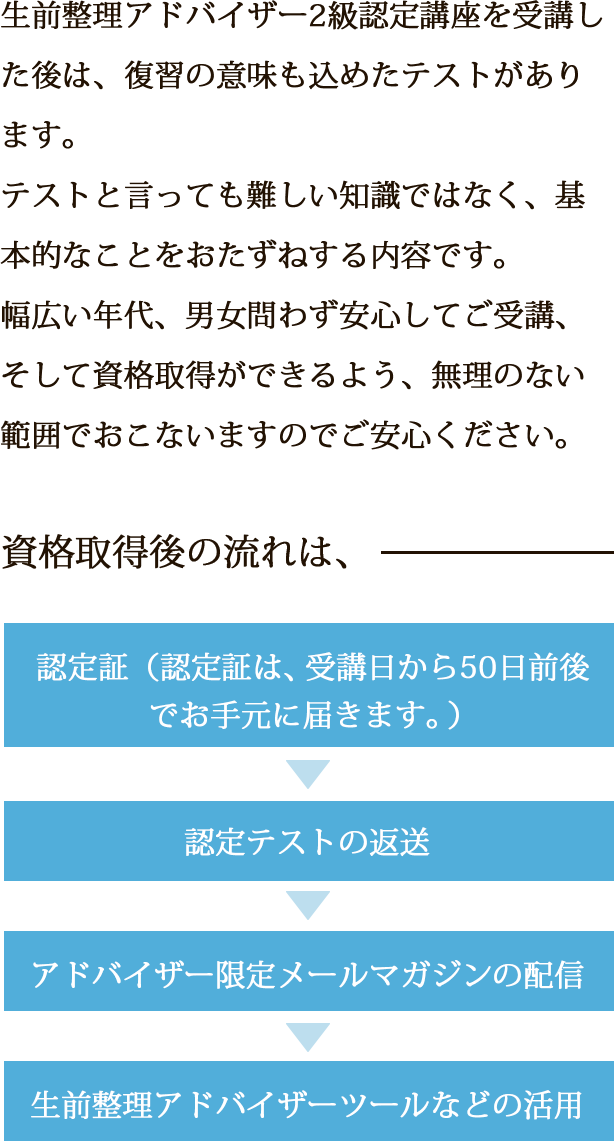 生前整理アドバイザー2級認定テストについて