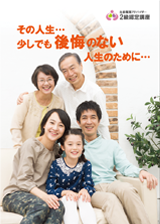 生前整理アドバイザー2級認定講座 資料