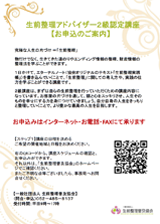 生前整理アドバイザー2級認定講座 申し込みの流れ