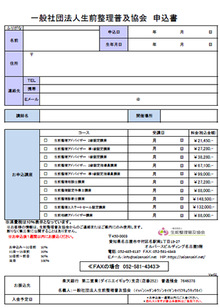 受講生 講座申込書