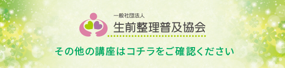 その他の講座はコチラをご確認ください