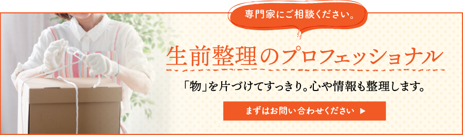 専門化にご相談ください、お問い合わせフォームへ
