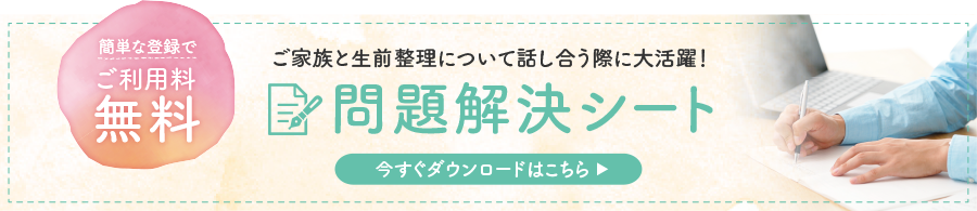 問題解決シート