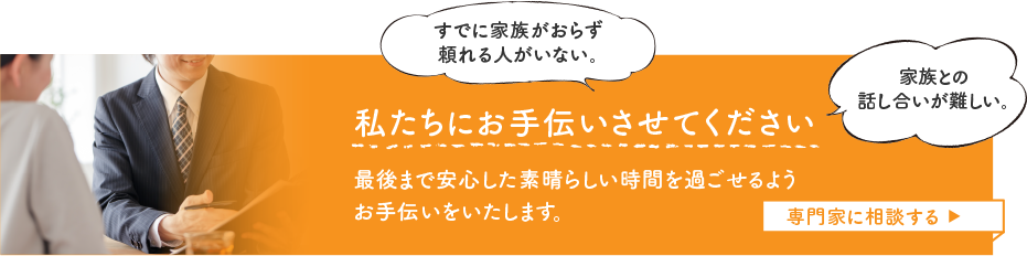 専門家に相談する